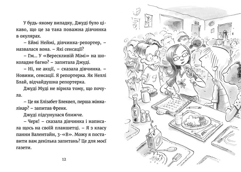 Джуди Муди. Книга 7: Джуди Муди вокруг света за 8 1/2 дней / Меган МакДоналд
