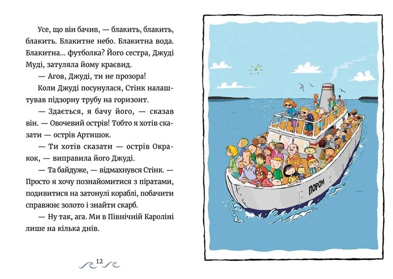 Джуди Муди и Стинк. Безумная, безумная, безумная, безумная охота на сокровища / Меган МакДоналд