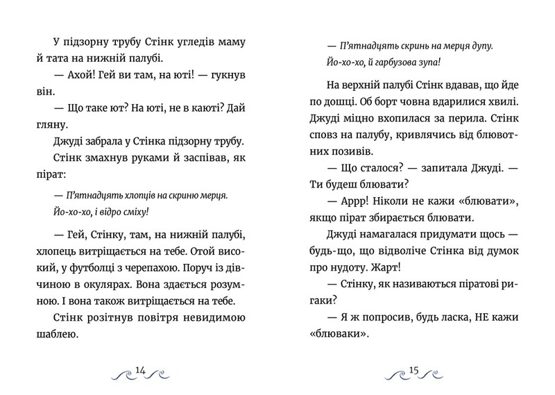 Джуди Муди и Стинк. Безумная, безумная, безумная, безумная охота на сокровища / Меган МакДоналд