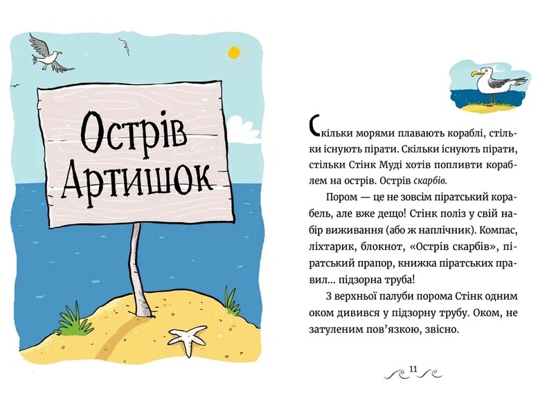 Джуди Муди и Стинк. Безумная, безумная, безумная, безумная охота на сокровища / Меган МакДоналд