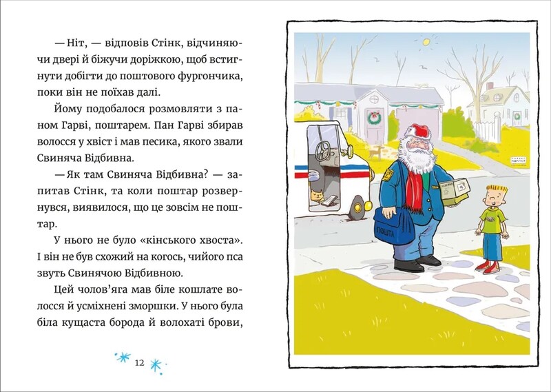 Джуди Муди и Стинк. Святые веселята / Меган МакДоналд