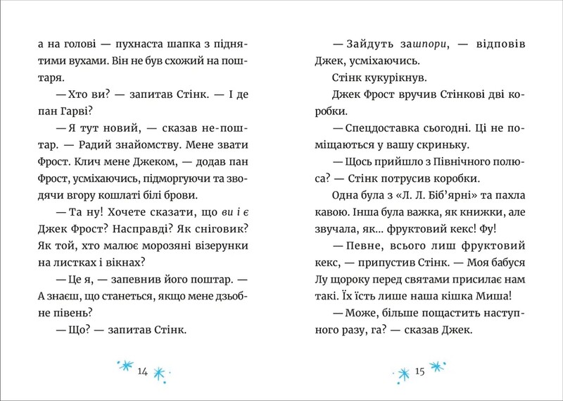 Джуди Муди и Стинк. Святые веселята / Меган МакДоналд