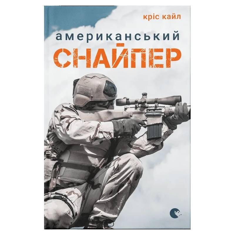Американский снайпер / Крис Кайл