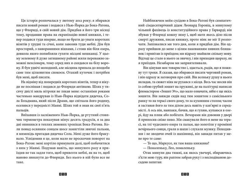Маркус Гольдман. Книга 2: Книга Балтиморов / Жоэль Диккер
