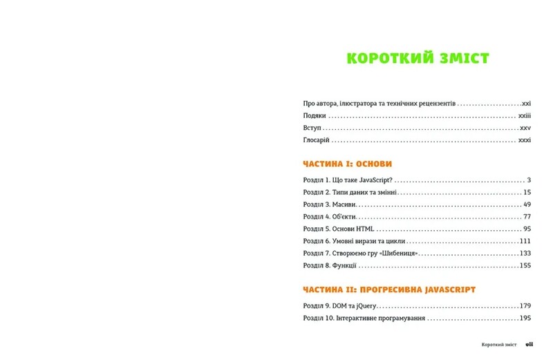 JavaScript для детей. Веселое вступление в программирование / Ник Морган