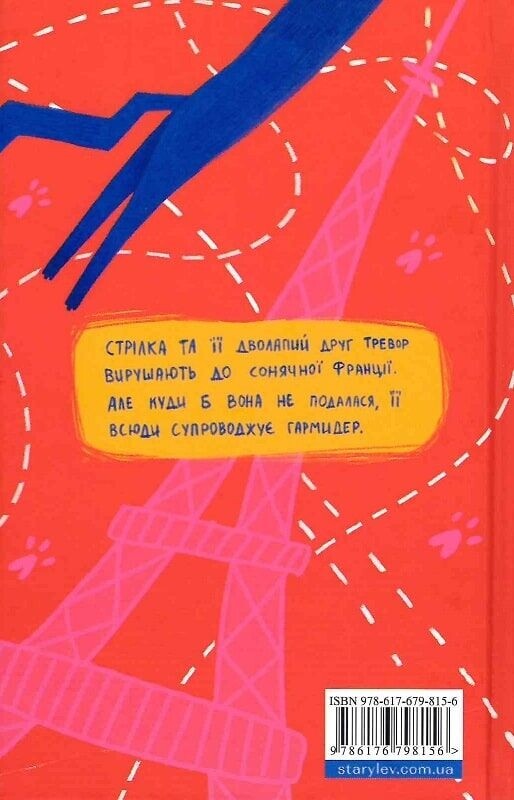 Ракета на четырех лапах. Книга 5: Угон! Горячее лето Ракеты на четырех лапах / Джереми Стронг