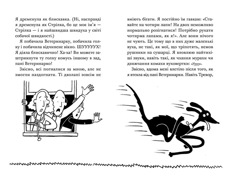 Ракета на четырех лапах. Книга 5: Угон! Горячее лето Ракеты на четырех лапах / Джереми Стронг