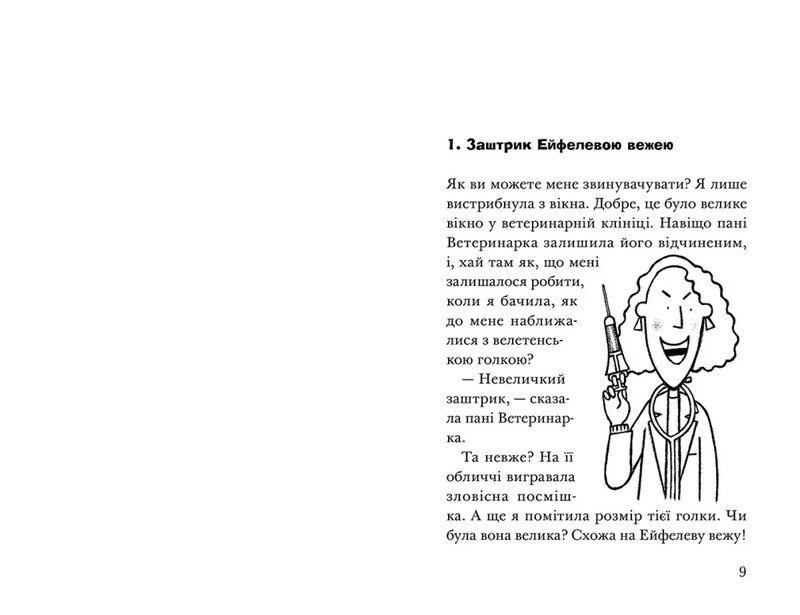 Ракета на четырех лапах. Книга 5: Угон! Горячее лето Ракеты на четырех лапах / Джереми Стронг