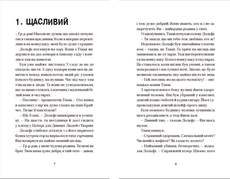 Волчонок Дольфи. Книга 3: Волчонок Дольфи и Серебрянозуб / Паул ван Лоон