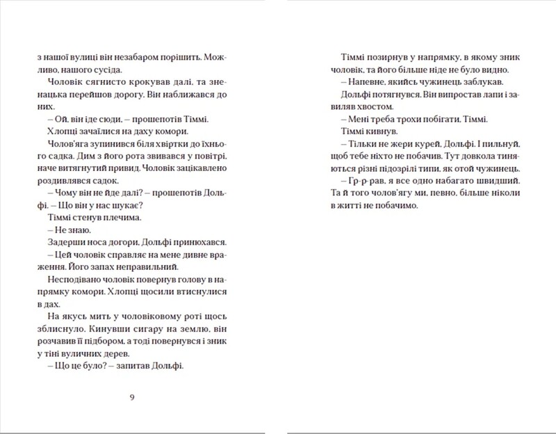 Волчонок Дольфи. Книга 3: Волчонок Дольфи и Серебрянозуб / Паул ван Лоон