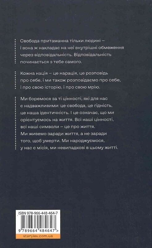 Свободен в плену / Анна Грувер
