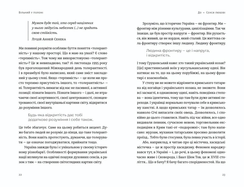 Свободен в плену / Анна Грувер