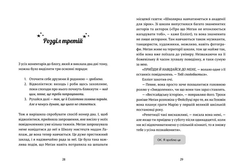 Девушка Онлайн. Соло. Книга 3 / Зои Загг
