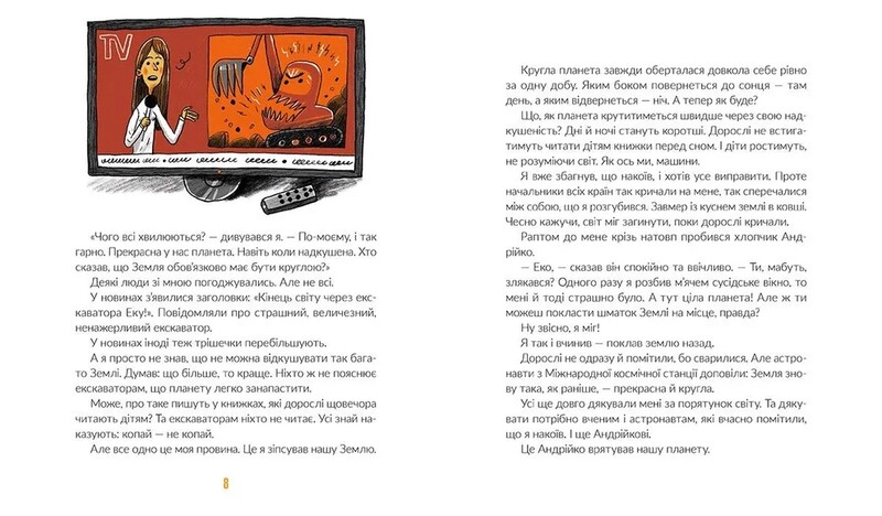 Э-эстории экскаватора Эки / Виктория Амелина