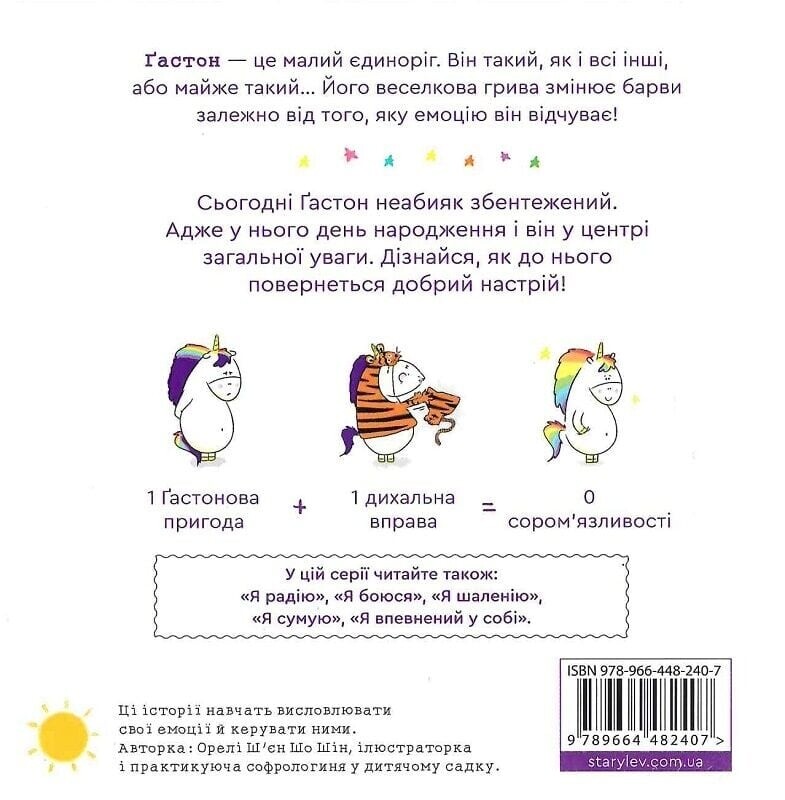 Эмоции Гастона. Я стесняюсь / Орели Шьен Шо Шин