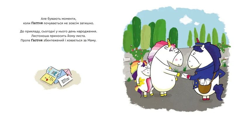 Эмоции Гастона. Я стесняюсь / Орели Шьен Шо Шин