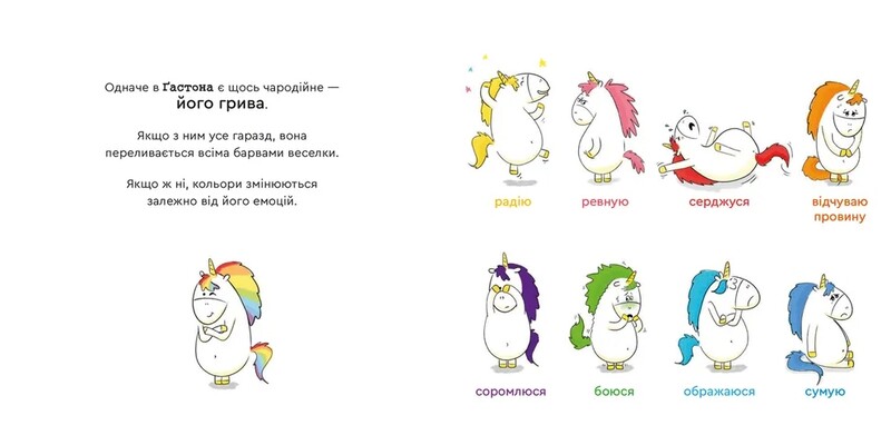 Эмоции Гастона. Я стесняюсь / Орели Шьен Шо Шин