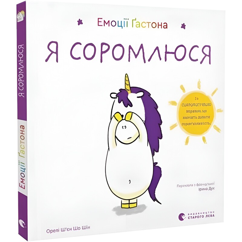 Эмоции Гастона. Я стесняюсь / Орели Шьен Шо Шин