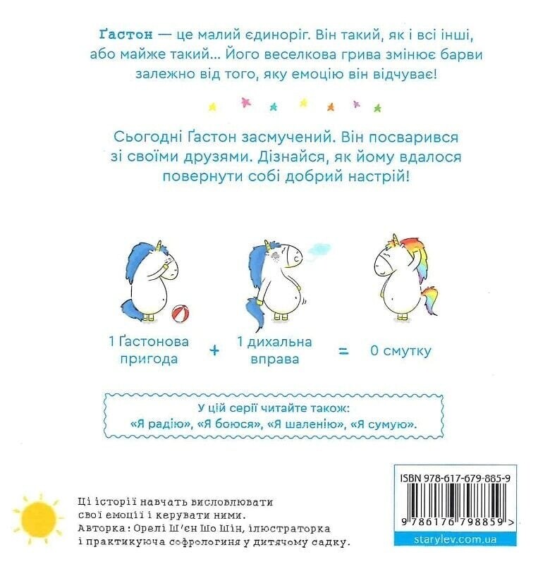 Эмоции Гастона. Я скучаю / Орели Шьен Шо Шин