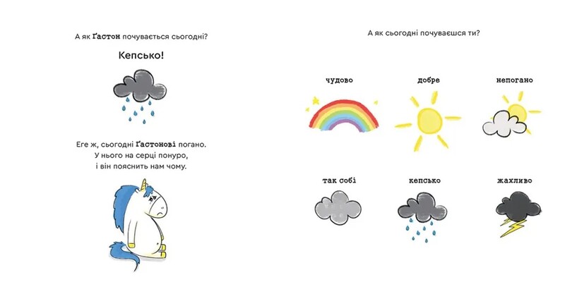 Эмоции Гастона. Я скучаю / Орели Шьен Шо Шин