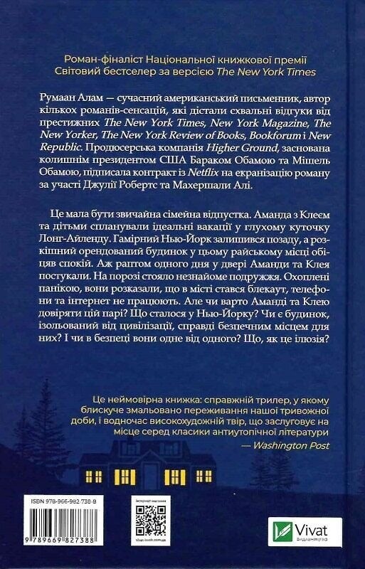 Иллюзия безопасности / Румаан Алам
