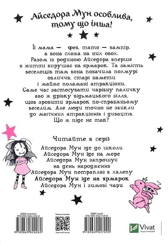 Айседора Мун. Книга 7: Айседора Мун іде на ярмарок / Гаррієт Мункастер