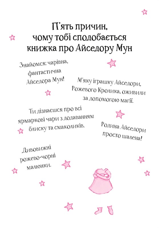 Айседора Мун. Книга 7: Айседора Мун іде на ярмарок / Гаррієт Мункастер