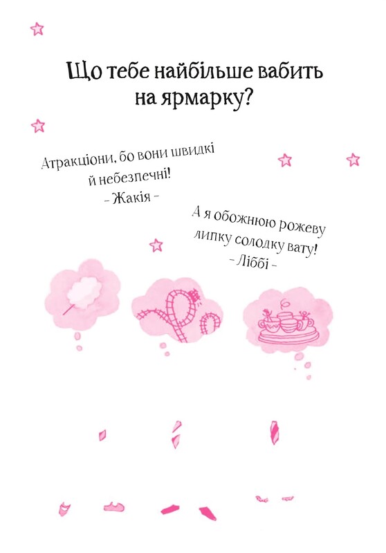 Айседора Мун. Книга 7: Айседора Мун іде на ярмарок / Гаррієт Мункастер