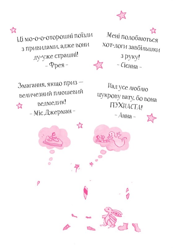Айседора Мун. Книга 7: Айседора Мун іде на ярмарок / Гаррієт Мункастер