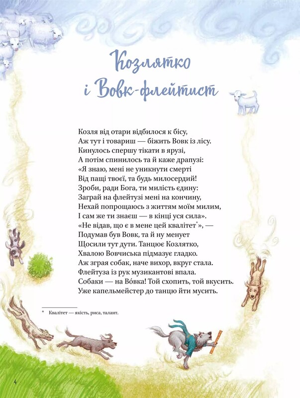 Байки / Григорій Сковорода