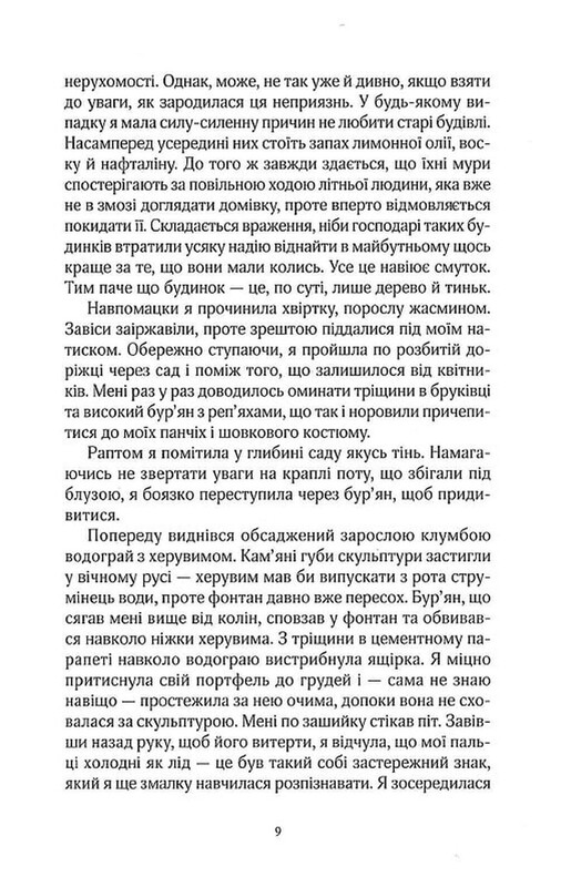 Улица Тредд. Книга 1: Дом на улице Тредд / Карен Уайт