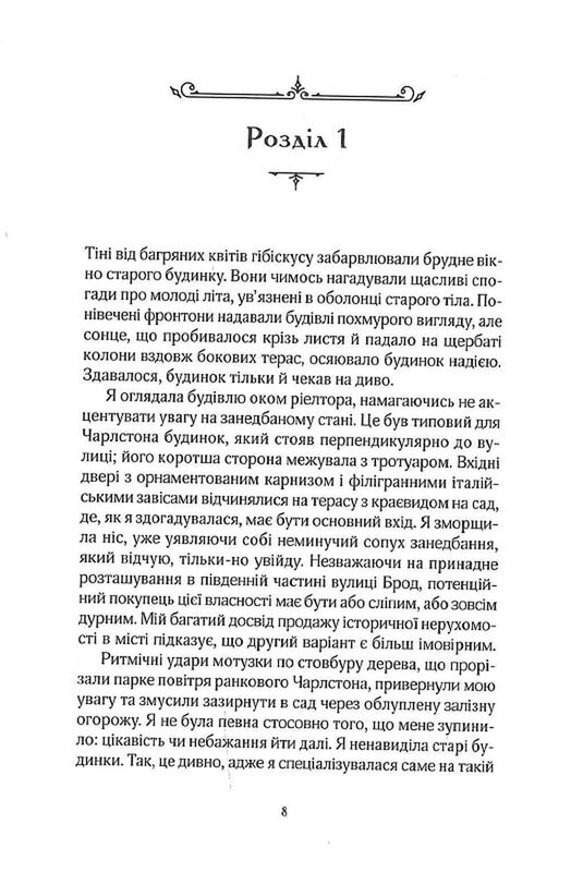 Улица Тредд. Книга 1: Дом на улице Тредд / Карен Уайт