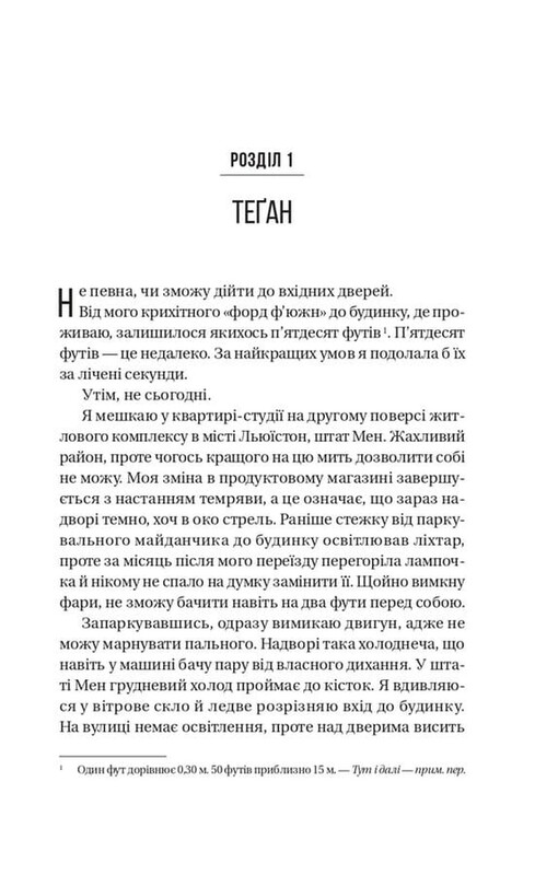 Буря / Фрида Мак-Фадден