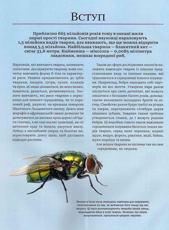Велика книга тварин / Клаудія Мартін