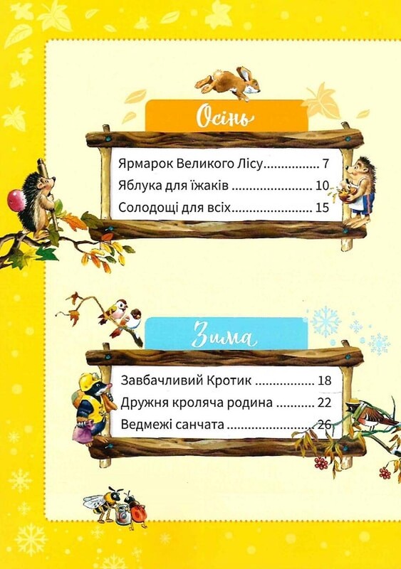 Велика книжка про пори року / Анна Казаліс