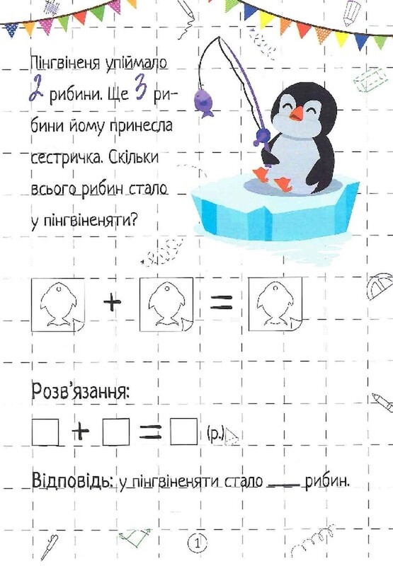 Весела математика. Додавання / Ольга Шевченко