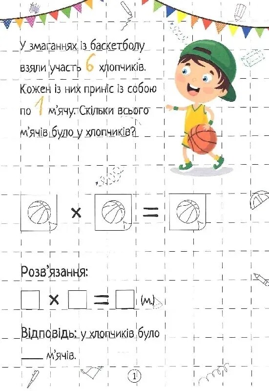 Веселая математика. Умножение / Ольга Шевченко