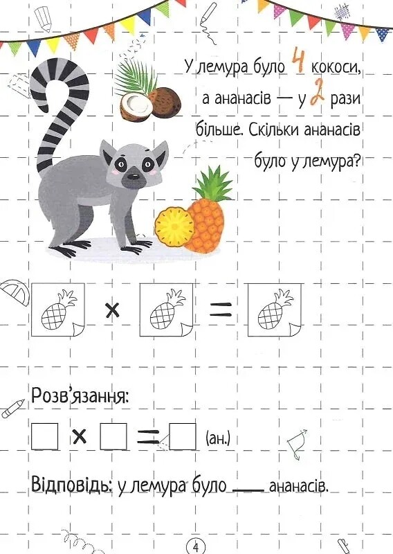 Веселая математика. Умножение / Ольга Шевченко