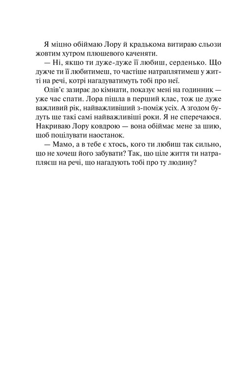 Утраченные мечты / Мишель Бюсси