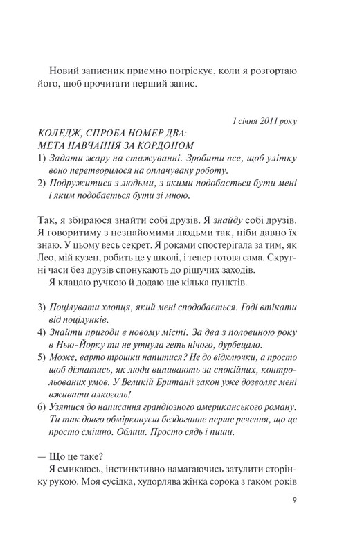 Опять то же, но лучше / Кристин Риччио