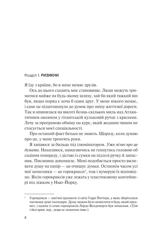 Опять то же, но лучше / Кристин Риччио