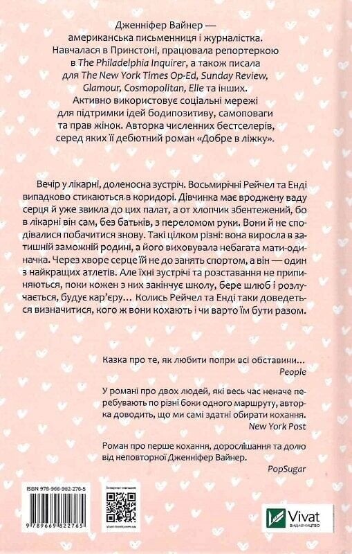 Кого ты любишь / Дженнифер Вайнер