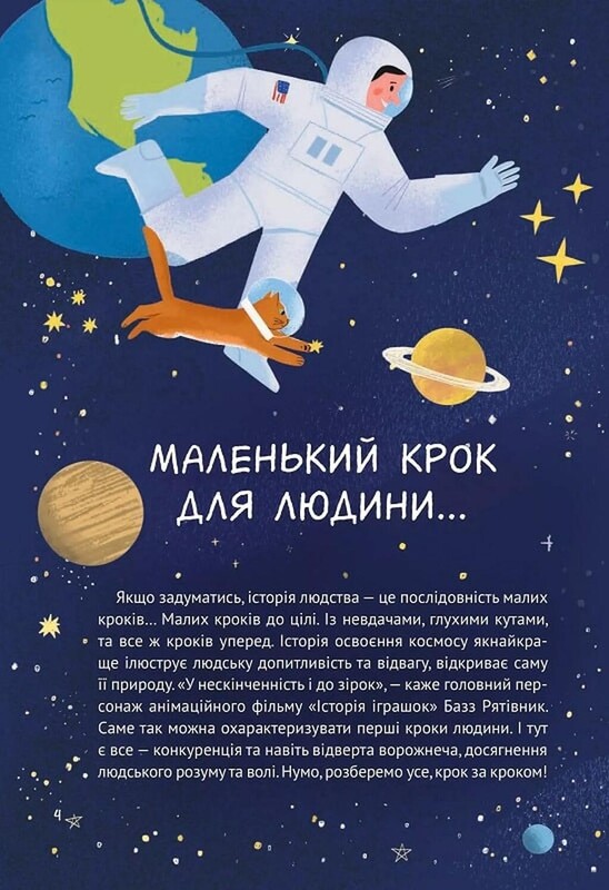 Космос: миссия выполнима / Жак Жабье