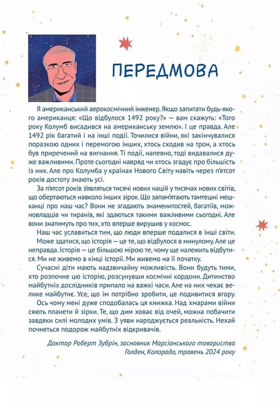 Космос: миссия выполнима / Жак Жабье