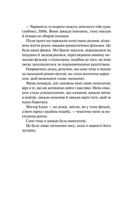 Краще, ніж у фільмах. Книга 1: Краще, ніж у фільмах / Лінн Пейнтер
