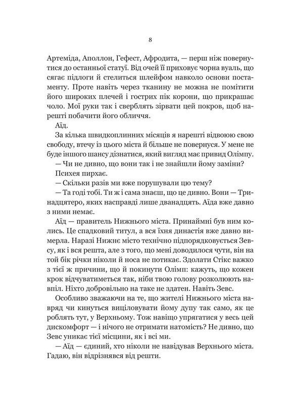Темный Олимп. Книга 1: Неоновые боги / Кэти Роберт