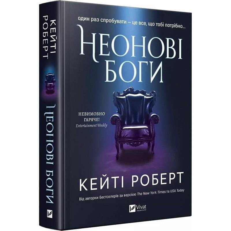 Темный Олимп. Книга 1: Неоновые боги / Кэти Роберт