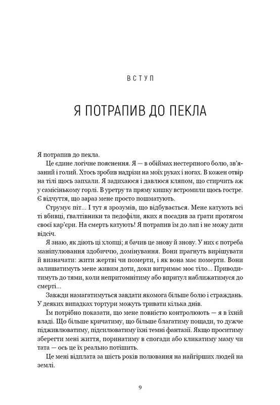 Охотник за умом. За кулисами элитного подразделения ФБР по расследованию серийных преступлений / Джон Дуглас, Марк Олшейкер