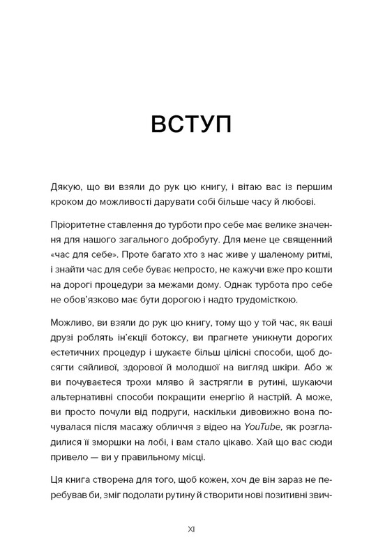 Массаж лица для каждого. Практическое руководство / Ксения Селиванова