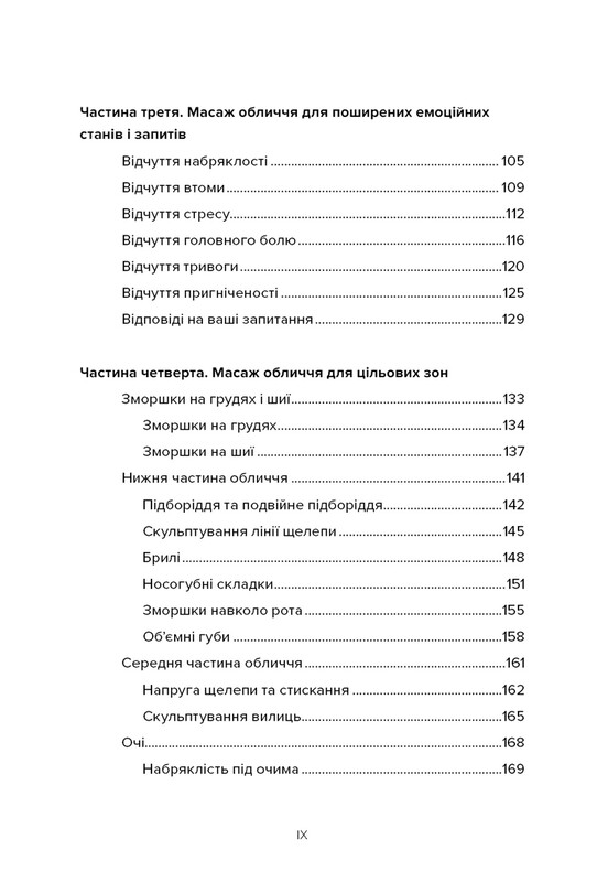 Массаж лица для каждого. Практическое руководство / Ксения Селиванова